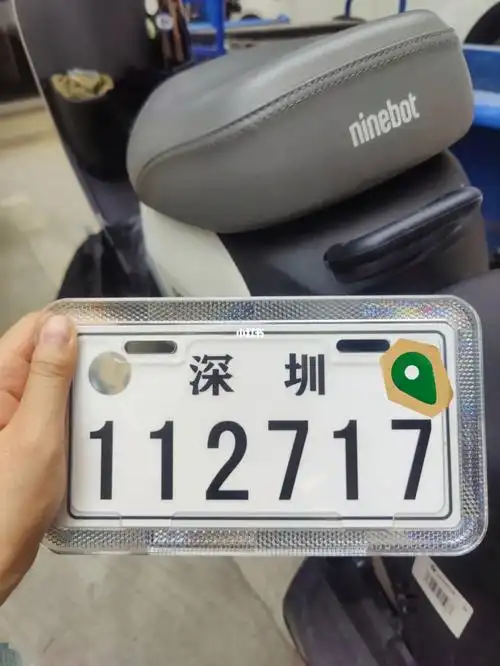 我的电动车车牌终于到了