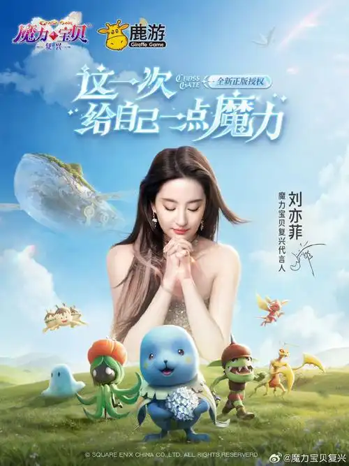 魔力宝贝复兴##刘亦菲代言魔力宝贝复兴手游