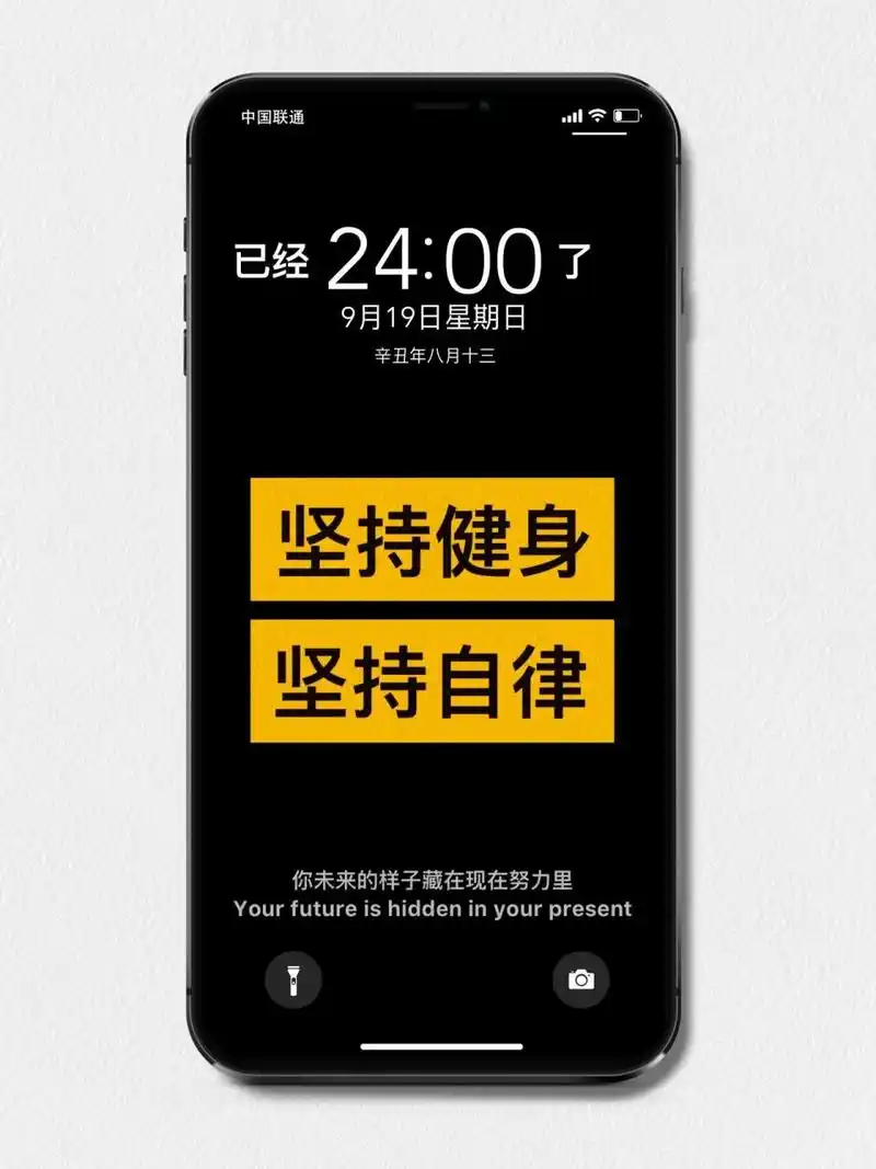 健身锁屏壁纸分享 坚持健身 坚持自律 苹果安卓手机用,护眼壁纸 见人