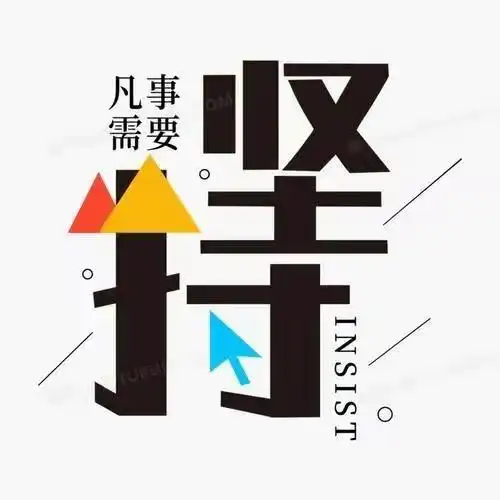 要怎么做?生活会越来越好?