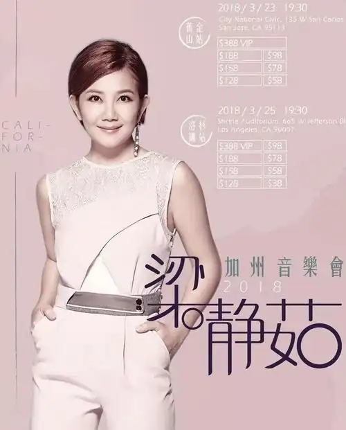 九尾狐带你梁静茹加州演唱会是谁给你们的勇气
