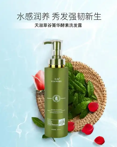 天淑草谷菁华酵素洗发水天淑草谷菁华洗发水酵素洗护套装贵族丝滑水光