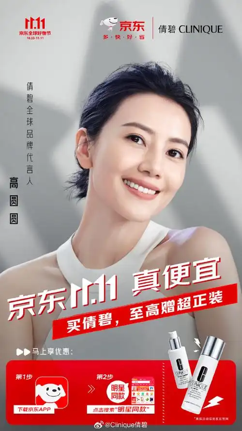 【转发有奖】倩碧携@高圆圆来送福利啦!