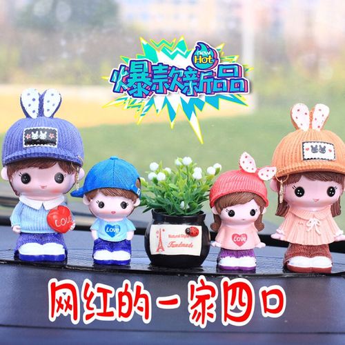一家四口之家汽车摆件车内装饰品摆件车载车上可爱创意香薰香水座