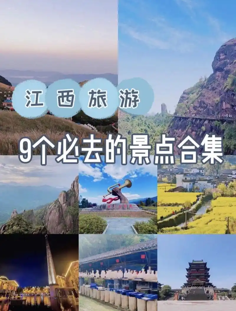 江西旅游9个必去的景点 江浙沪周边旅游宝藏地推荐,江西旅游景点
