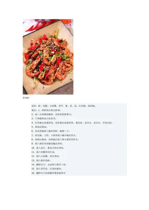 虾肉秘籍-54道做虾方法.docx 54页