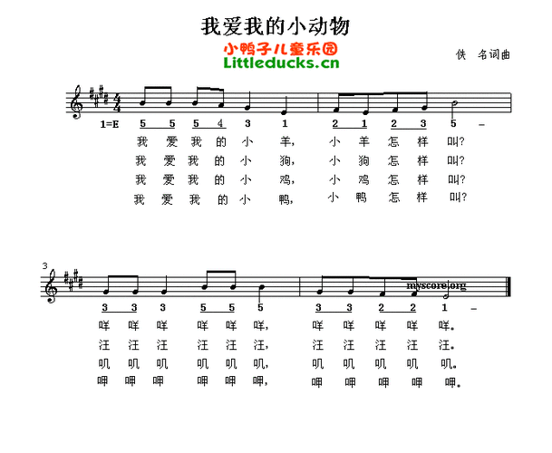 我爱我的小动物(歌曲)