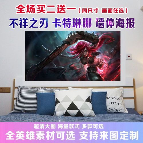 卡特琳娜海报墙贴不祥之刃lol英雄联盟壁纸定制卧室游戏装饰画