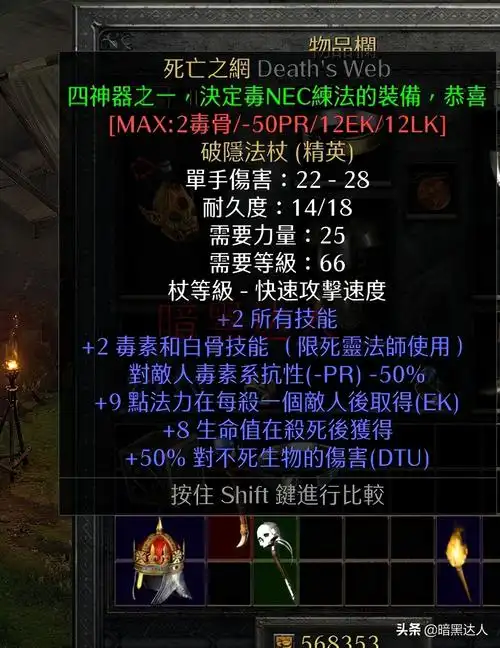 暗黑2最强武器是什么暗黑2暗金四大神器详情介绍