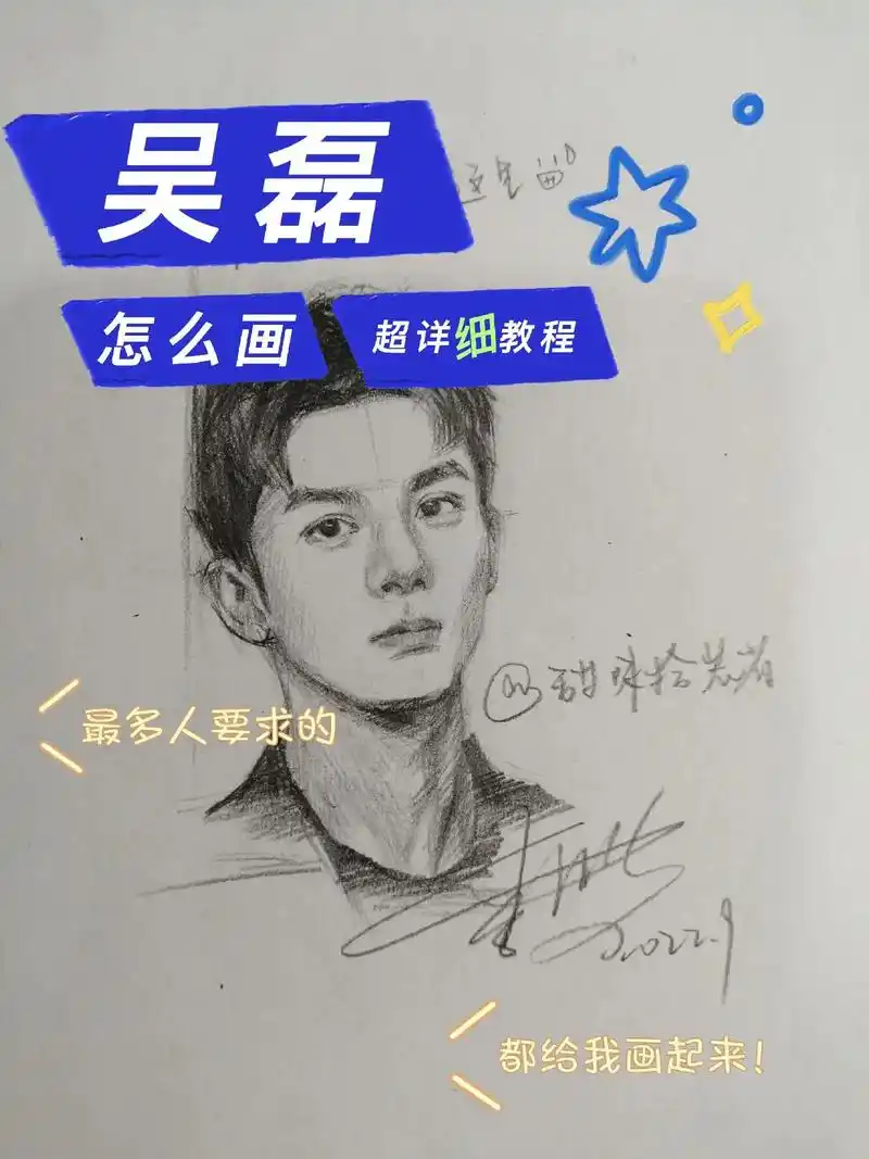 最多人要的.快摸起来!#画画 #手绘 #吴磊 #星 - 抖音