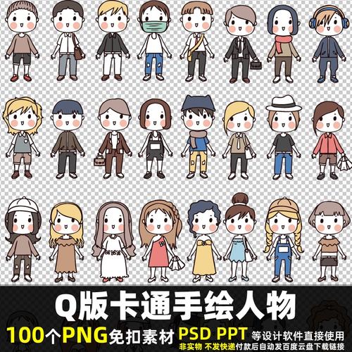 q版卡通手绘人物png免扣背景素材psd 彩绘可爱小女孩男孩图片打印
