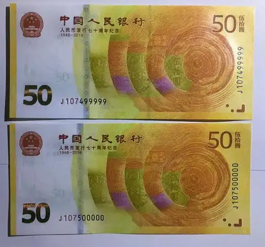 纸币外币 → [出售]人民币发行70周年纪念钞尾5同两连号(好品)1版