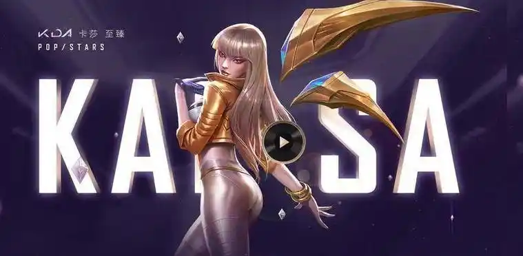 来自虚空的救赎—虚空之女.卡沙篇——英雄联盟