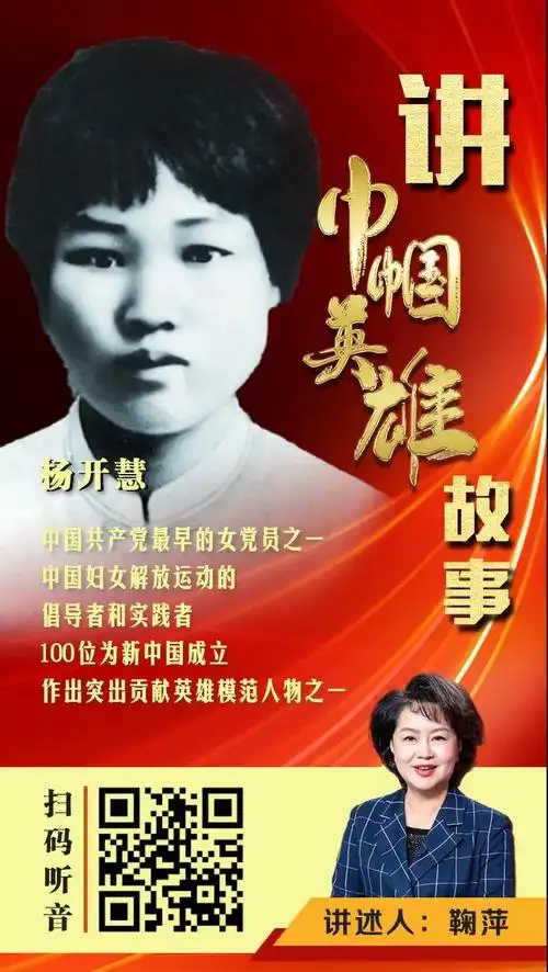 庆祝建党百年讲巾帼英雄故事③杨开慧