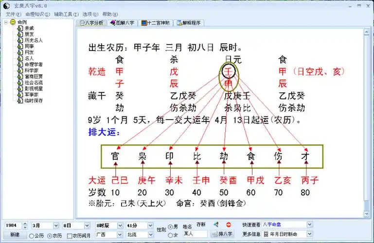 三天学会看八字(图文讲解)