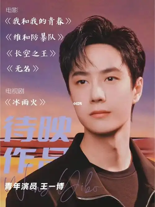 王一博行程安排