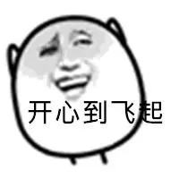 开心到飞起配图 搞笑开心到飞起来配图_微信头像图片大全