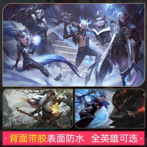 lol英雄联盟海报墙贴画宿舍卧室网咖动漫游戏装饰超大墙壁贴纸