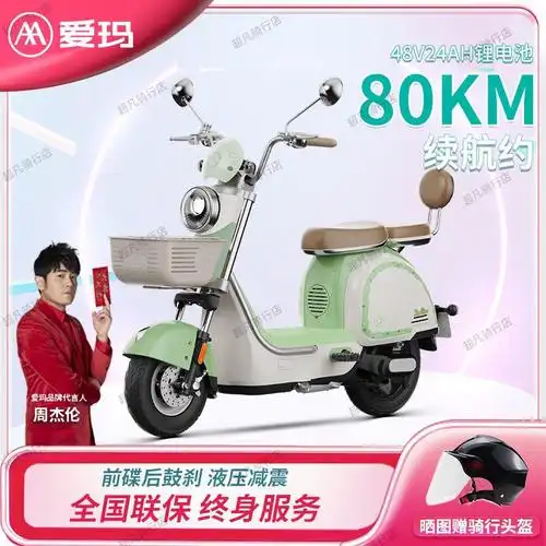 爱玛aima蛋蛋48v24a锂电池电动自行车城市女神专属电动自行车