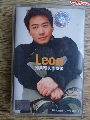 黎明-leon-如果可以再见你