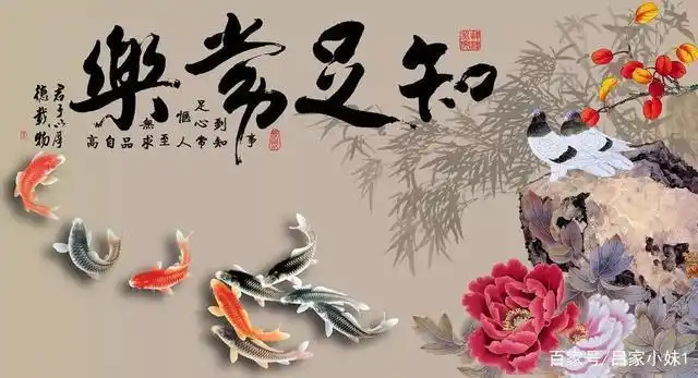 人应该看淡得失,懂得知足常乐(很有道理!