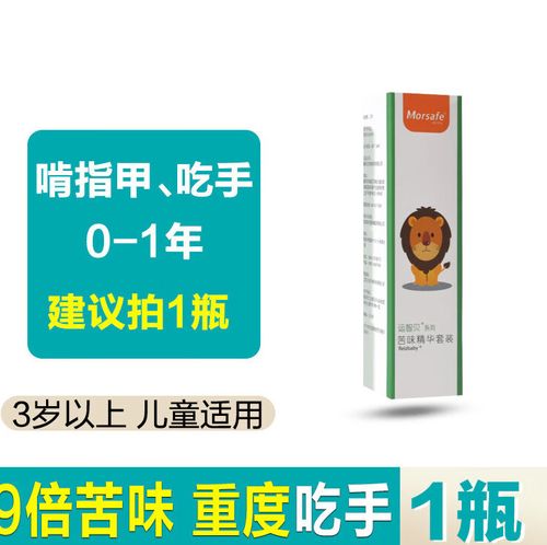 苦甲水儿童咬指甲防止小孩啃咬戒吃手指大孩子大童青少年 白色-重