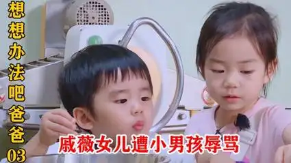 戚薇女儿被男孩欺负,委屈地抹眼泪,却不跟父母告状