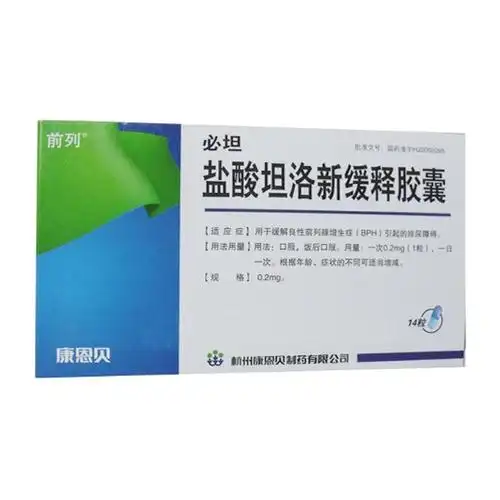 盐酸坦索罗辛缓释胶囊(必坦)