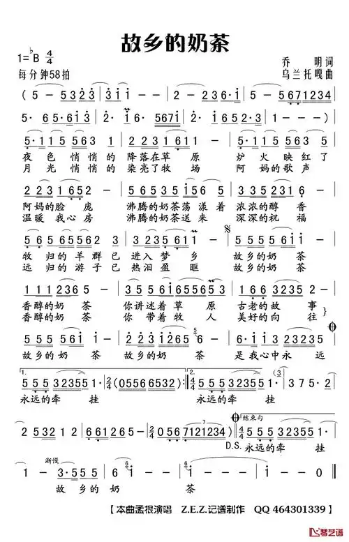 故乡的奶茶简谱歌词夜色悄悄地降落在草原炉火映红了阿妈的脸庞沸腾的