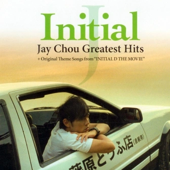 一路向北   周杰伦