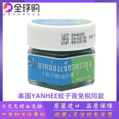 泰国蚊子牌绿药膏免税同款青草薬膏正品防蚊虫叮咬儿童驱蚊止痒膏
