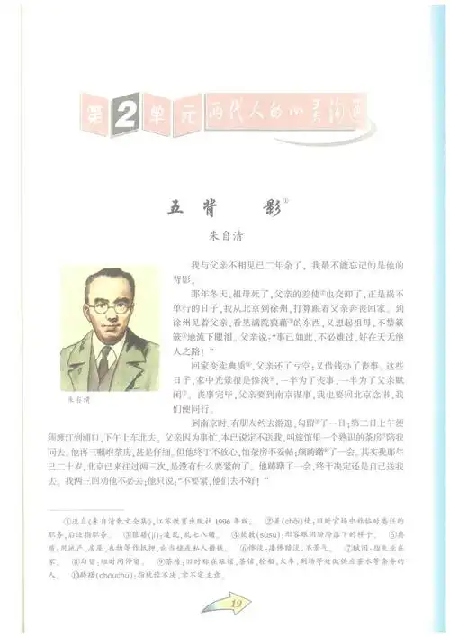 2【课文赏析】朱自清:《背影》