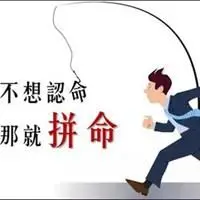 2021年我要更加努力奋斗头像_微信头像图片大全