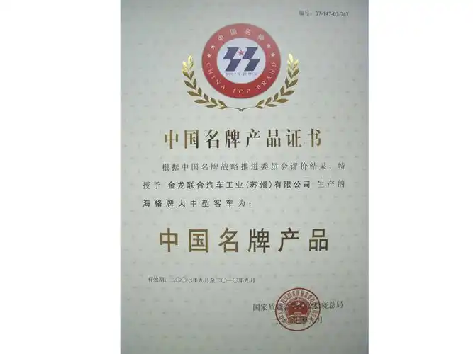 会联合举办的"2007年中国名牌产品"表彰大会在北京人民大会堂隆重举行