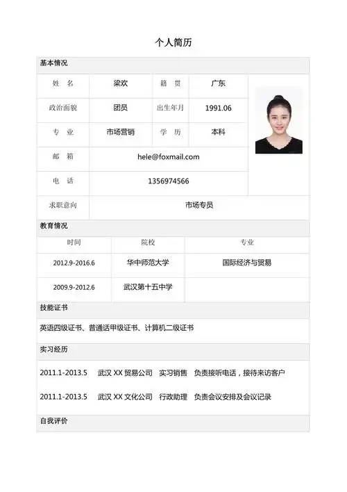 精美表格版个人求职简历模板9