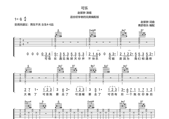 可乐(简单版)吉他谱(图片谱,弹唱)_赵浴辰(赵紫骅)