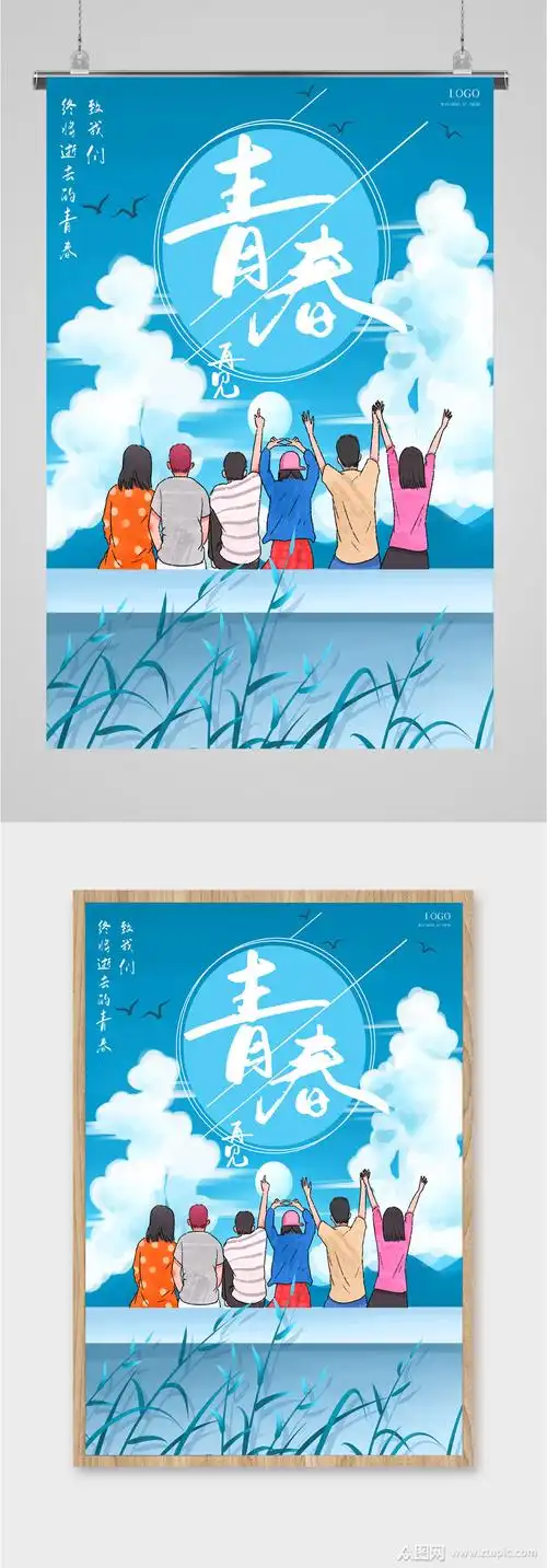 奋斗青春飞扬海报素材