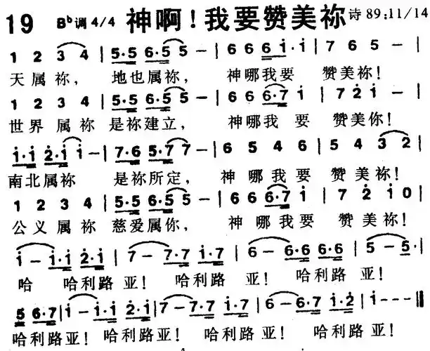 第19首 -神啊!我要赞美你