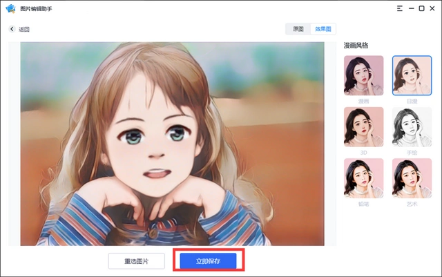 照片变漫画是最近较火的一款照片特效.