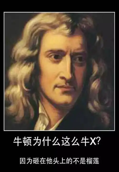 一种更深沉次的思考是: 牛顿当年要是坐在这棵树下