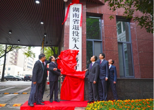 省退役军人事务厅新办公场所正式启用