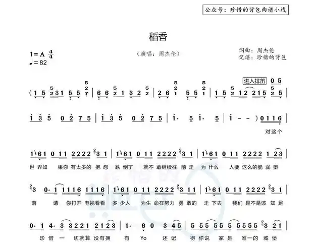 周杰伦稻香精细版简谱