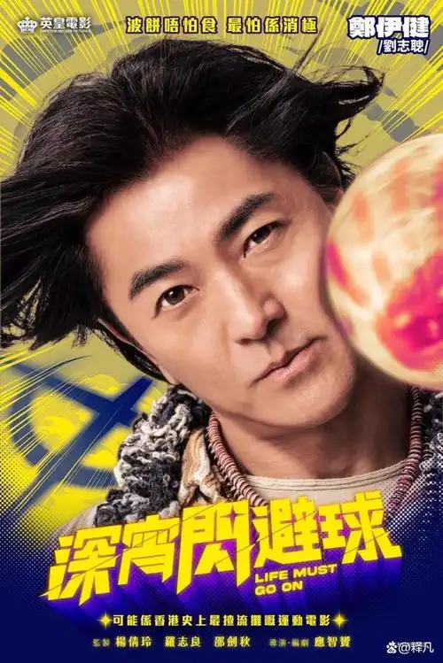 曾唯一战胜"双周一成"的郑伊健!新片票房仅255万