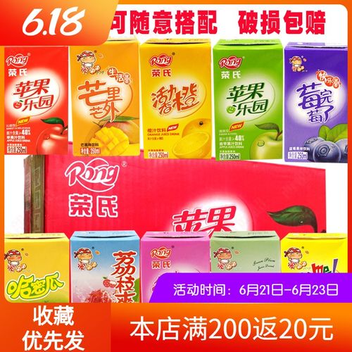 荣氏果汁纸盒苹果汁桃汁橙汁哈密瓜荔枝250ml24盒果味