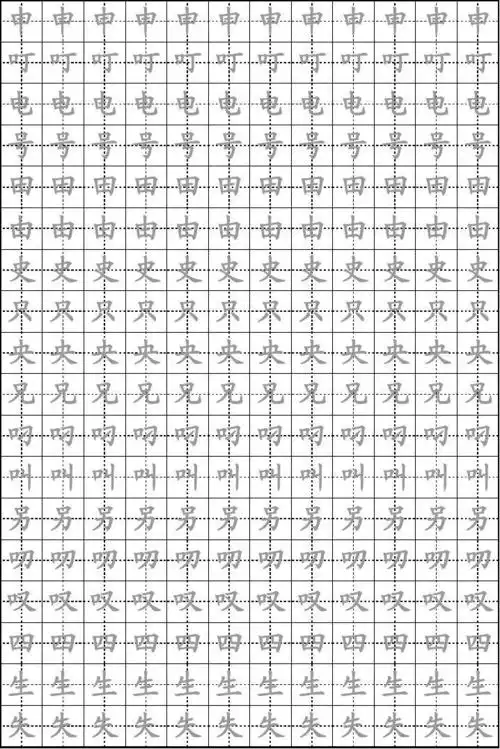 小学生硬笔书法字帖2