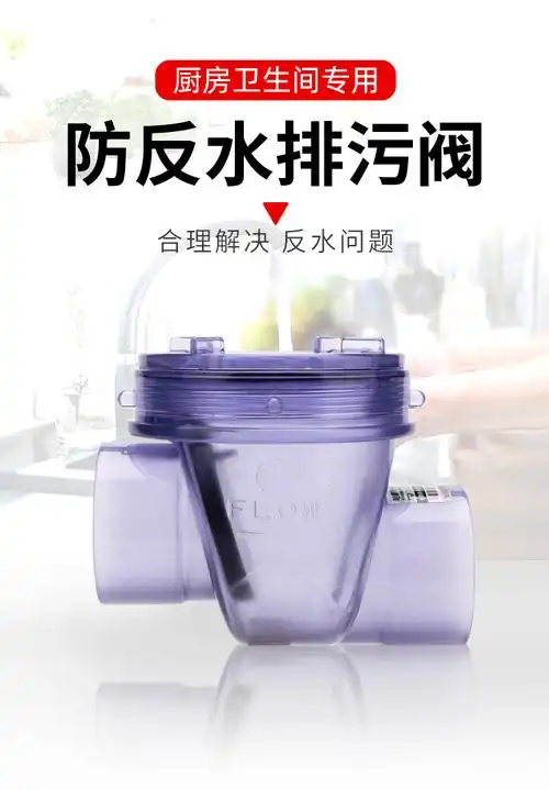 潜水艇哈蒙德厨房下水道防反水止回阀pvc单向止逆阀排水管塑料阀50mm