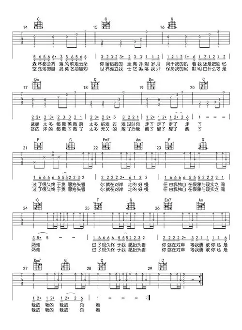 走马吉他谱_陈粒_c调弹唱谱_高清六线谱2