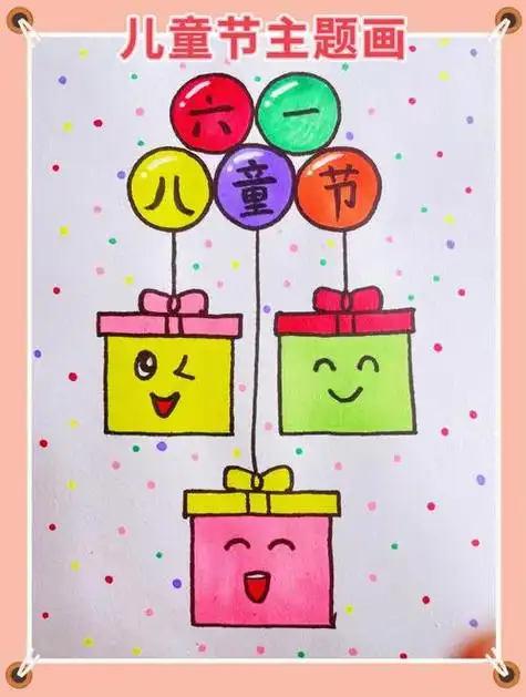 10一15岁画画六一儿童节,六一儿童节最简单的画