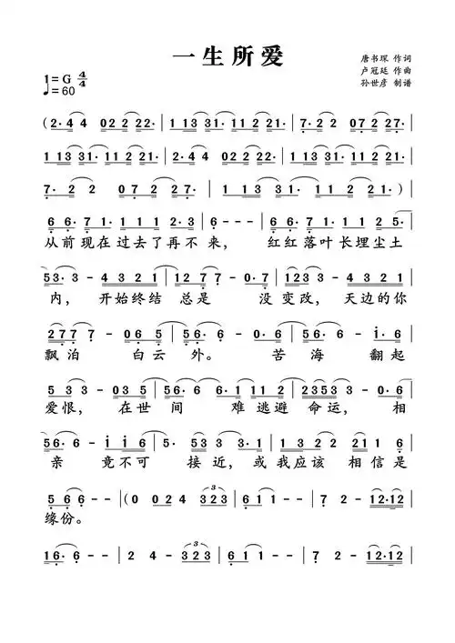 一生所爱  简谱一生所爱  吉他谱