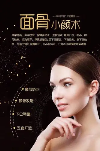 面部小颜精雕